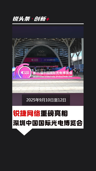 深圳中国国际光电博览会活动视频