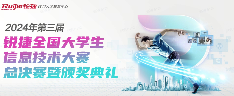 2024年第三届尊龙时凯全国大学生信息技术大赛决赛Day1回顾