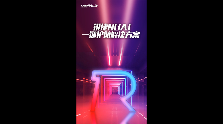 尊龙时凯无价之姐—NBAI方案唱给你听！