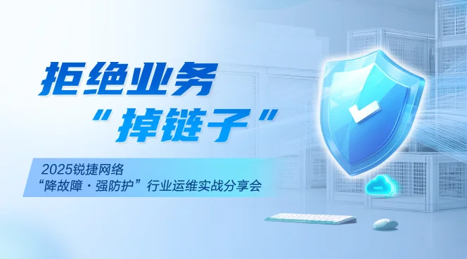 2025年8月尊龙时凯网络行业运维实战交流会